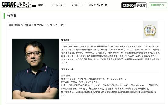 宫崎英高获日本游戏开发者特别奖 老头环是其巅峰之作