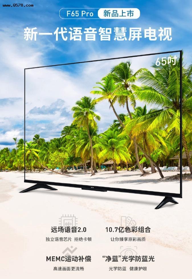 乐视推出 F65 Pro 超级电视：65 英寸 4K 分辨率，售价 2199 元