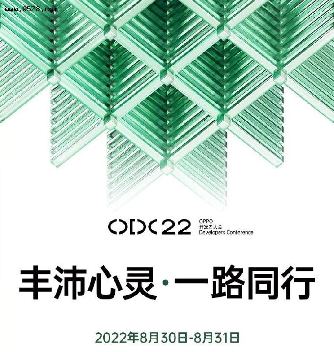 ODC22创意邀请函引期待，潘塔纳尔智慧跨端系统8月30日同步亮相