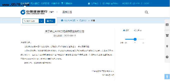 中国建设银行重要公告：8月19日起将关闭这项业务