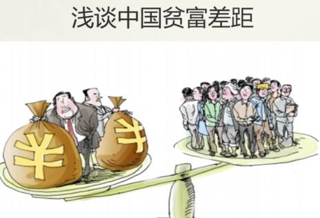 中国贫富分化严重吗?14亿人有多少是穷人?