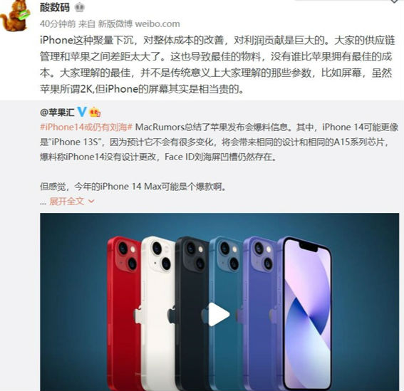 iphone14外观曝光：保留刘海屏  更像苹果13S