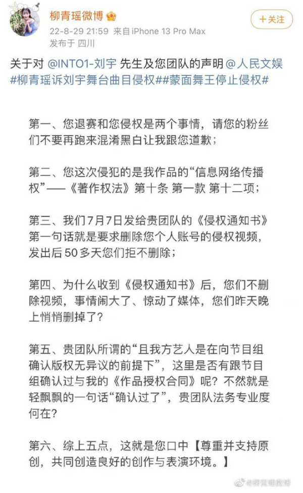 柳青瑶回应刘宇声明：退赛与侵权是两个事情 为何闹大了才删