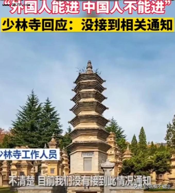 少林寺回应“只外国人能进”，俞敏洪怼的“超国民待遇”无处不在
