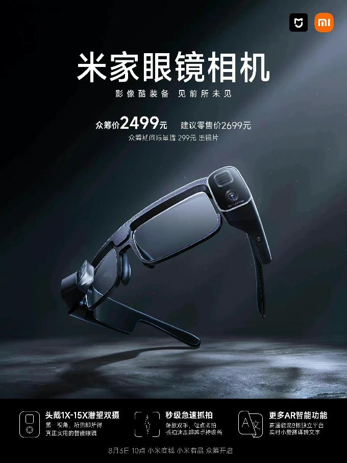 米家发布新品眼镜相机，2499你会买吗