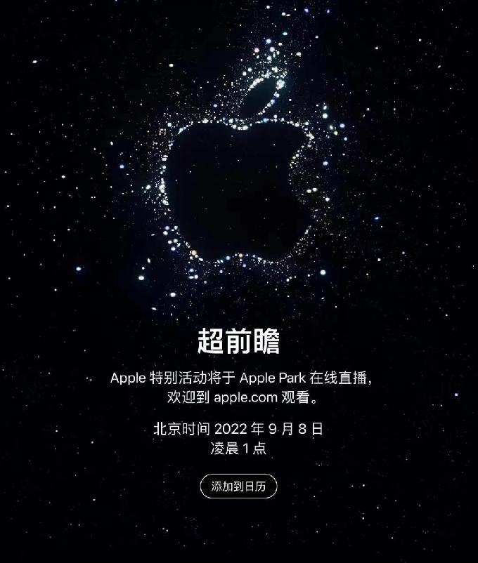 苹果宣布将于9月8日举行秋季发布会