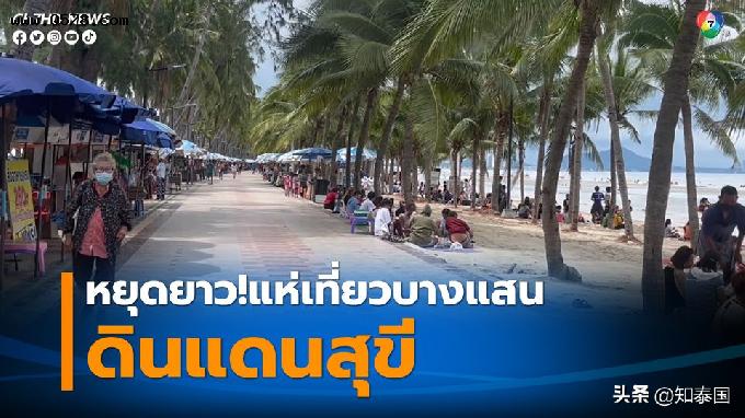 7月底小长假 泰国邦盛海滩游客络绎不绝
