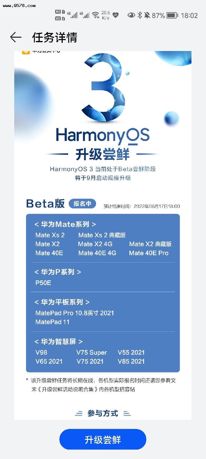 华为鸿蒙 HarmonyOS3 第二批 Beta 机型公布：含Mate40E、P50E等