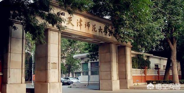 天津师范大学和河北师范大学哪个好？