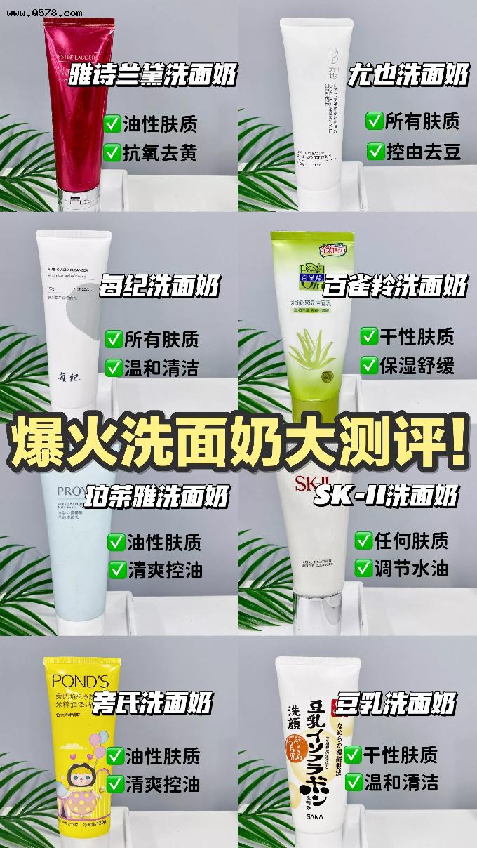 中国公认十大好用洗面奶大曝光 国货排名第一