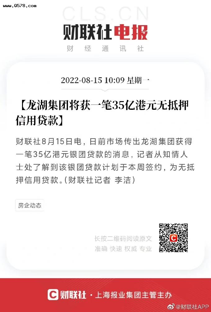 龙湖集团将获一笔35亿港元银团贷款
