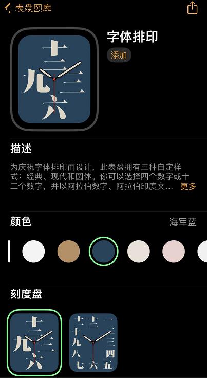 Apple Watch推出首个中文表盘：用十二个汉字显示时间