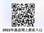 2022年昌吉市幼升小报名网站（附时间）