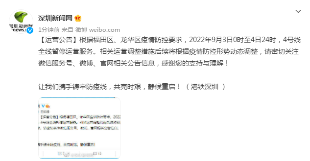 深圳地铁停运最新消息：9月3日起 4号线暂停运营