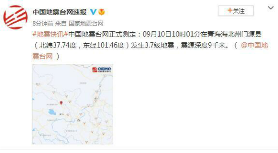 青海海北州门源县发生3.7级地震 西宁等地有震感