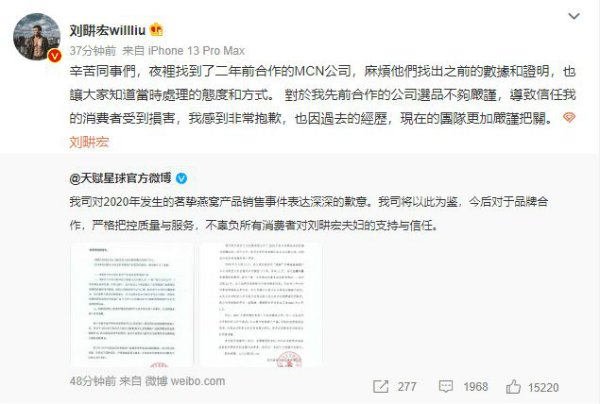 刘畊宏回应卖假燕窝并道歉：向品牌方维权 将以此为鉴