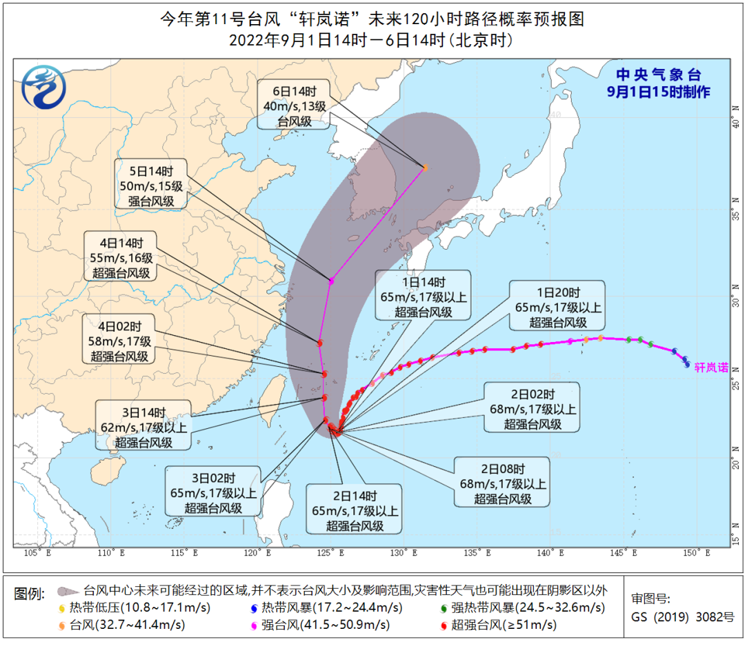 第11号台风“轩岚诺”实时路径发布系统最新消息：将影响我国东海等海域及华东沿海等地
