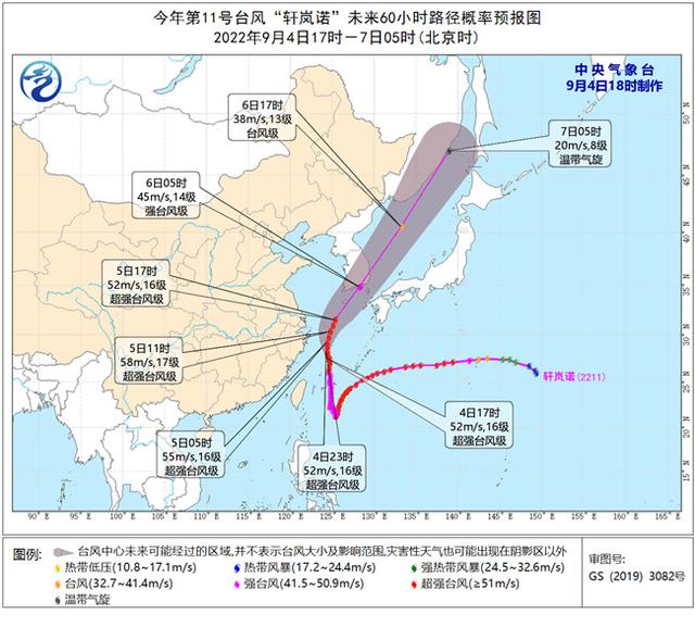 第11号台风实时路径发布系统 台风 “轩岚诺”未来60路径预报最新消息