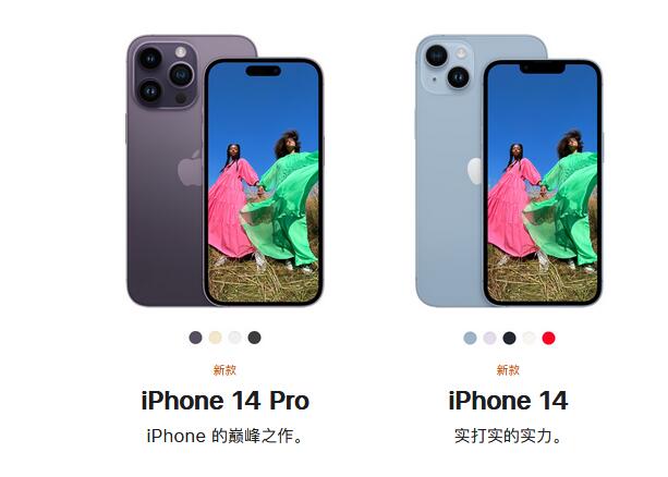 iphone14和pro区别选哪个 苹果14和14pro建议买哪个