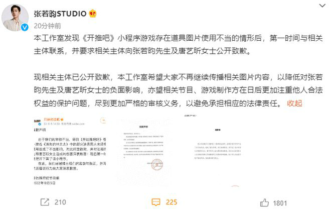张若昀唐艺昕方回应《开始推理吧》：希望制作方日后尽到严审义务