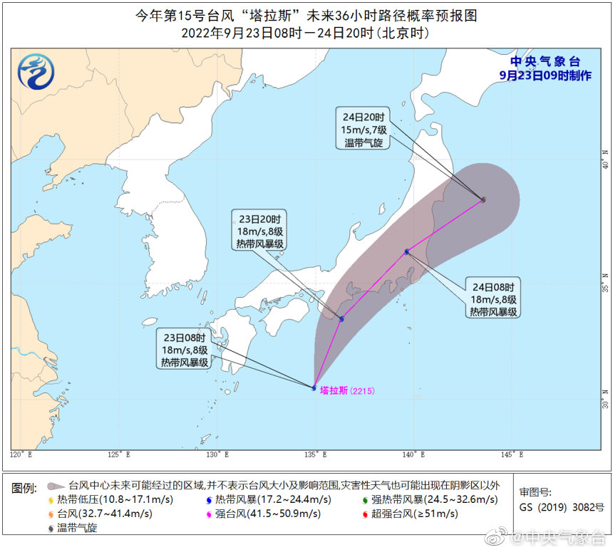 台风塔拉斯最新消息：2022年15号台风路径实时发布系统