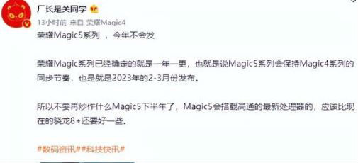 荣耀magic5什么时候上市 荣耀magic5发布会时间最新消息