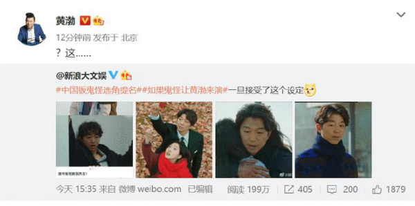 黄渤回应被网友提名出演中国版《鬼怪》：这......