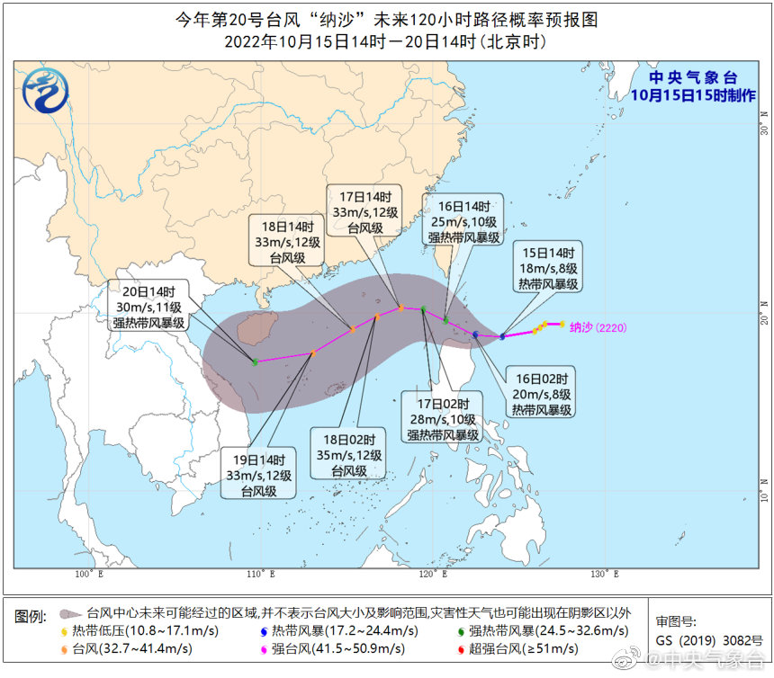 台风纳沙最新消息：2022年20号台风路径实时发布系统