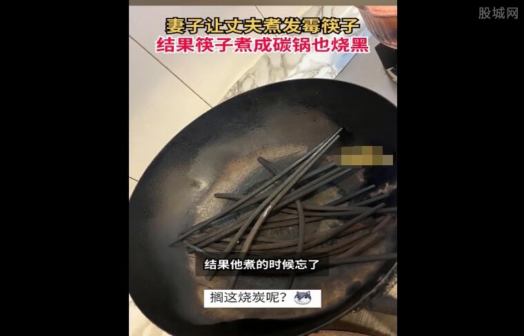 妻子让丈夫煮筷子结果烧成碳 这是人才啊