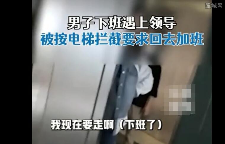 男子下班被领导按住电梯要求加班 最后还是坚持下班