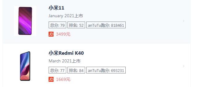小米11和红米k40哪个好区别在哪  参数配置对比哪个值得买