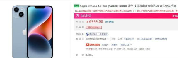 苹果iPhone 14 Plus价格掉太快 开售月余降千元