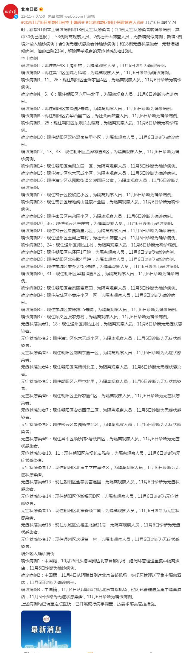 北京昨日新增本土41+18 11月7日北京疫情最新消息通报