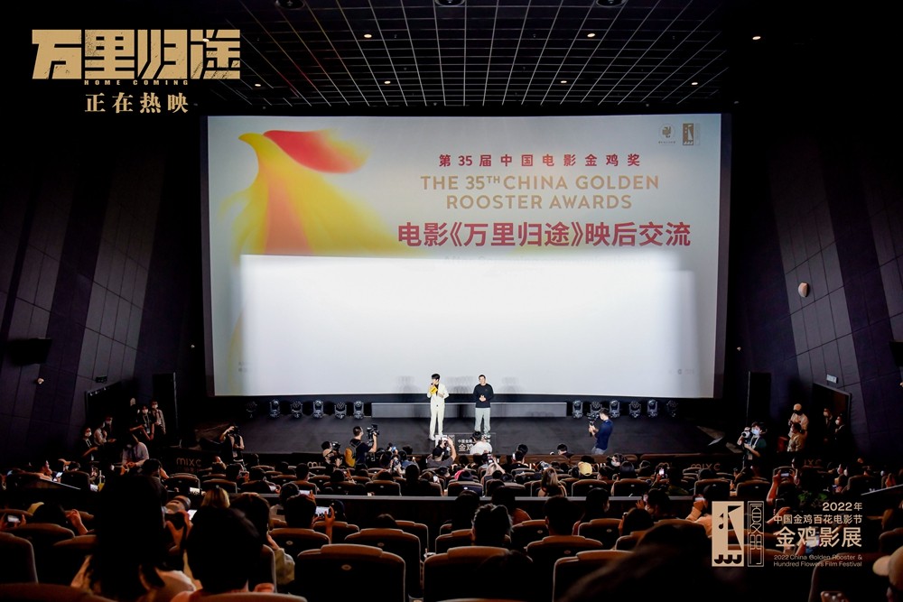 《万里归途》金鸡影展举行特别放映 导演饶晓志携演员王俊凯“感谢观众”