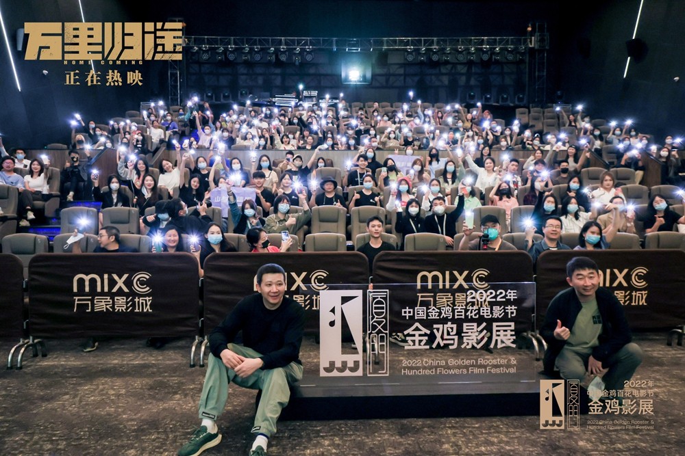 《万里归途》金鸡影展举行特别放映 导演饶晓志携演员王俊凯“感谢观众”