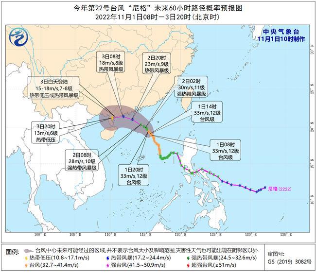 第22号台风实时发布路径系统 2022台风“尼格”预计登陆时间地点