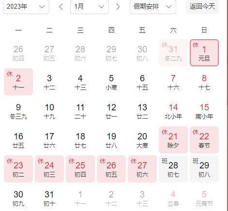 春节法定假日2023年有几天(春节法定假日2021年是哪几天)