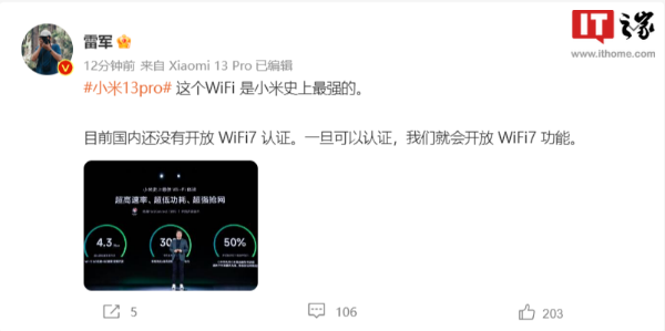 小米13 Pro支持Wi-Fi 7  雷军：国内开放认证就开启该功能