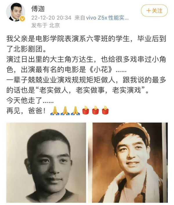 傅祖成去世享年82岁 儿子傅迦发文悼念：再见 爸爸