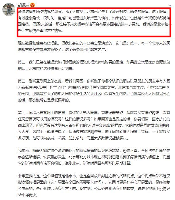 北京疫情最新消息：胡锡进称北京已处在感染的峰值上(北京疫情最新消息情况发布会直播)