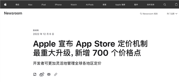 苹果App Store定价机制大升级！新增700个价格点