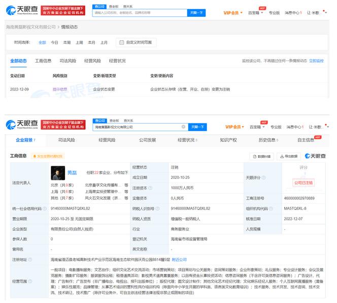 黄磊海南影视文化公司注销 注册资本1000万元