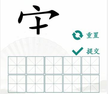 《汉字找茬王》拼字挑战怎么过 10个有这部分的字通关图文攻略
