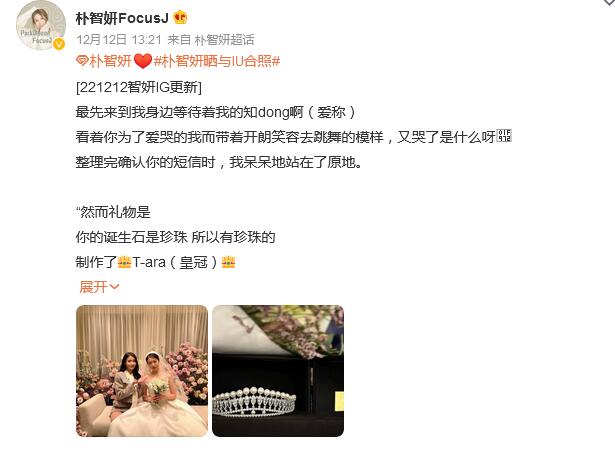 朴智妍晒婚礼当天与IU的合影 IU还送她珍珠皇冠